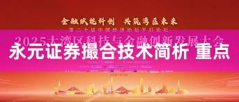 永元证券撮合技术简析 重点