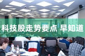 科技股走势要点 早知道
