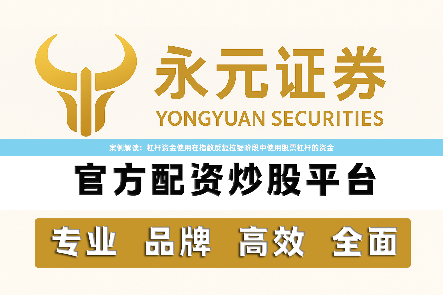 案例解读：杠杆资金使用在指数反复拉锯阶段中使用股票杠杆的资金